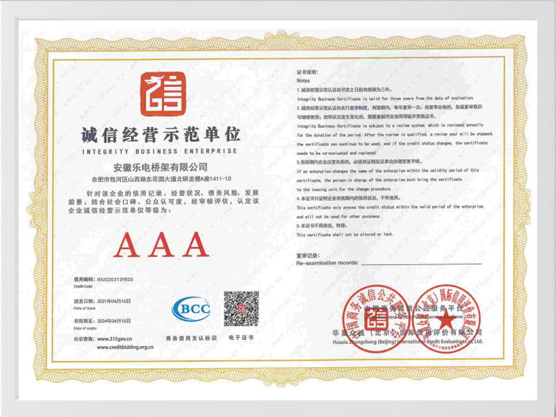 黔西南布依族苗族自治州诚信单位AAA