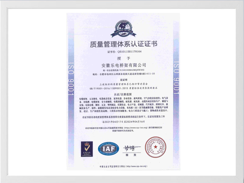 黔西南布依族苗族自治州质量管理体系认证证书
