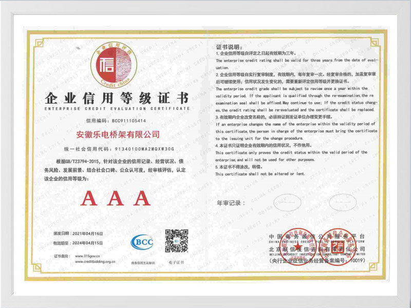 黔西南布依族苗族自治州企业信用等级AAA
