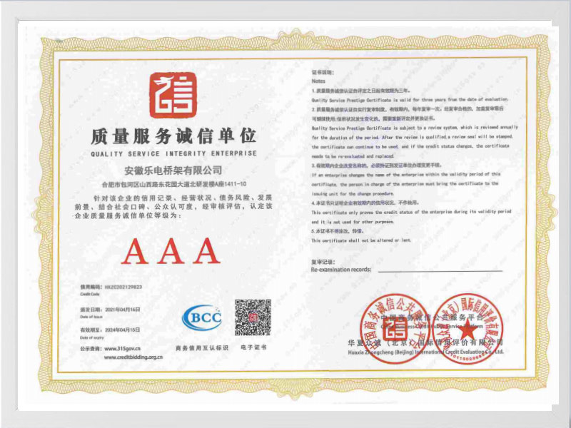 黔西南布依族苗族自治州质量服务诚信单位AAA