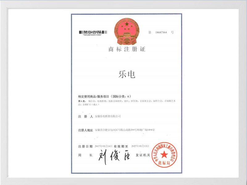 黔西南布依族苗族自治州商标注册证