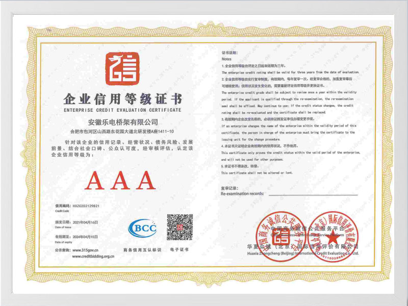 黔西南布依族苗族自治州企业信用等级证书