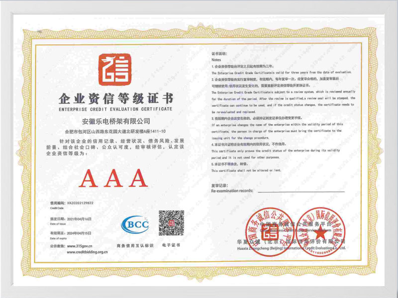 黔西南布依族苗族自治州企业资信等级证书