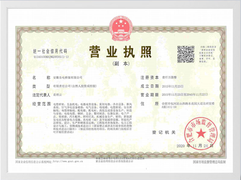 黔西南布依族苗族自治州营业执照